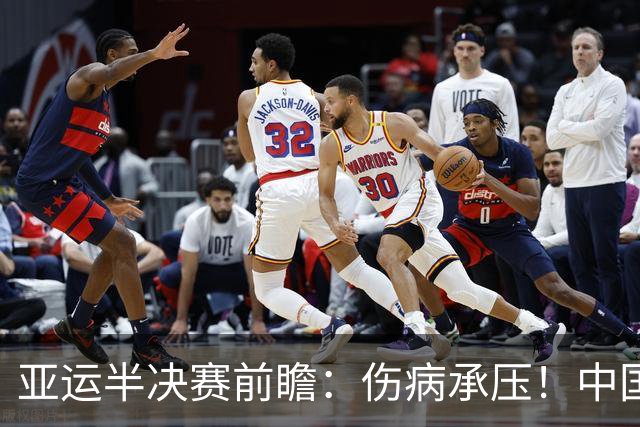 亚运半决赛前瞻：伤病承压！中国男篮艰难迎战东道主日本